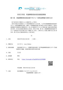 第1回　発達障害者地域支援マネジャー　定例会通知のサムネイル